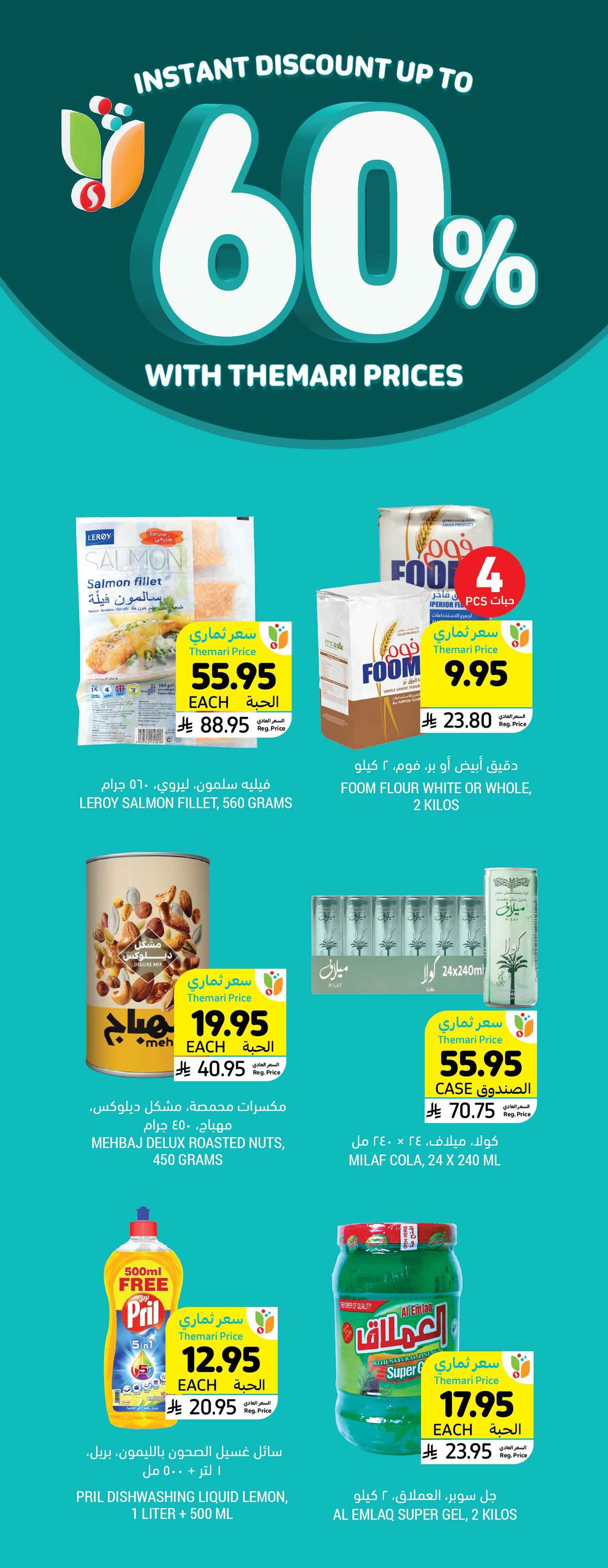 tamimi-markets offers from 10jul to 3jun 2025 عروض أسواق التميمى من 10 يوليو حتى 3 يونيو 2025 صفحة رقم 10